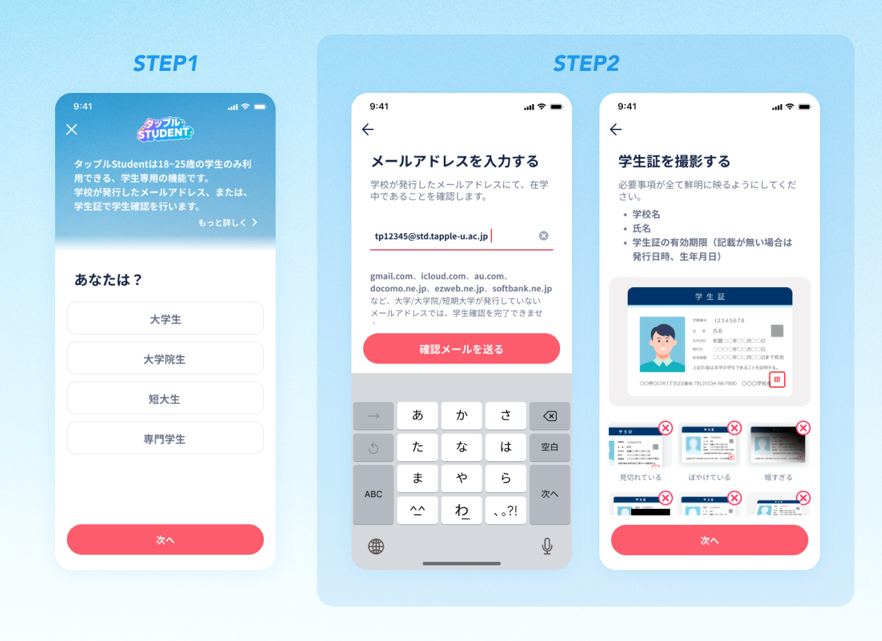 FAQ_学生確認について_1.png