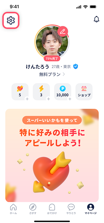 マイページ (1).png
