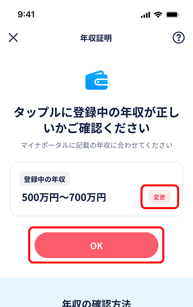 年収証明(1).png
