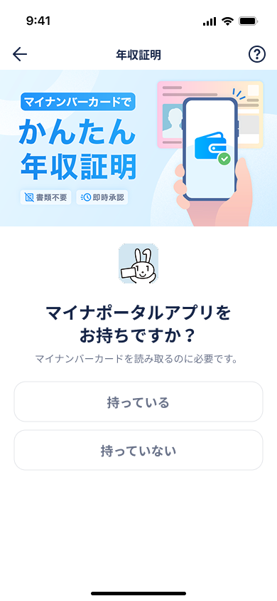 年収証明_マイナポアプリ確認.png