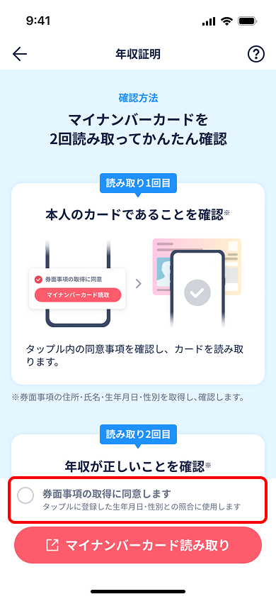 券面事項同意.png