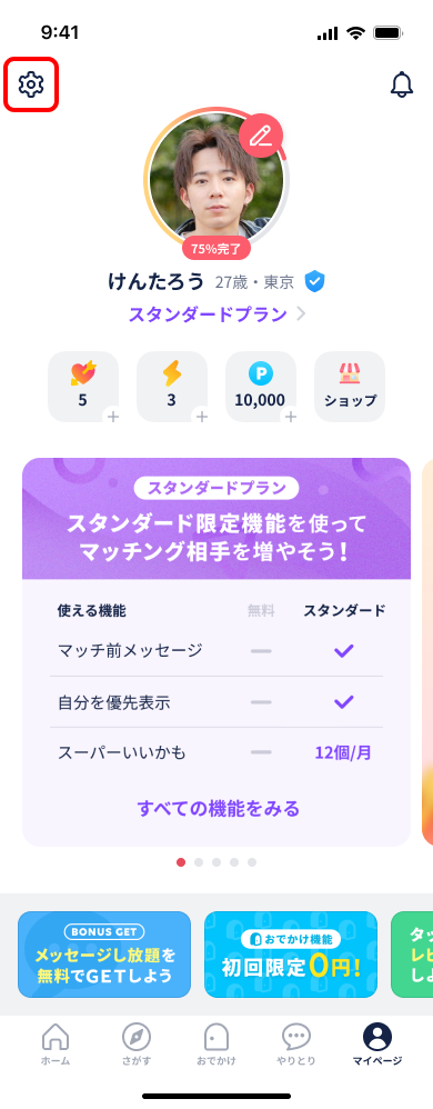 マイページ(1).png