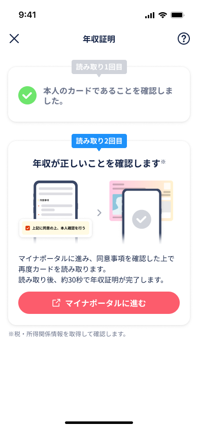 年収証明_中間画面.png