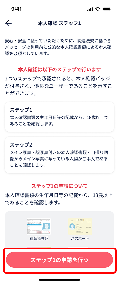 ステップ1申請TOP.png