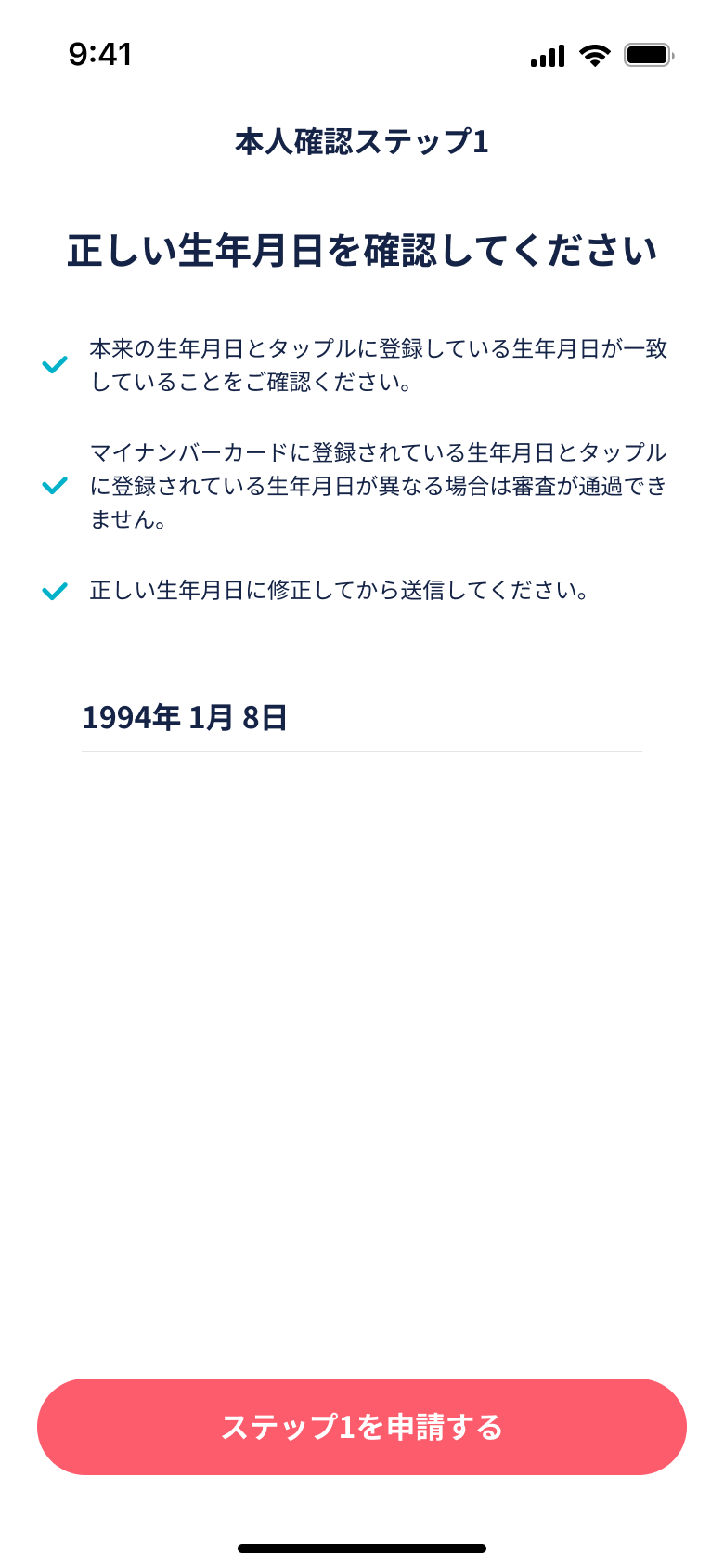 本人確認ステップ1について – ヘルプ | タップル (tapple) - 恋活・婚