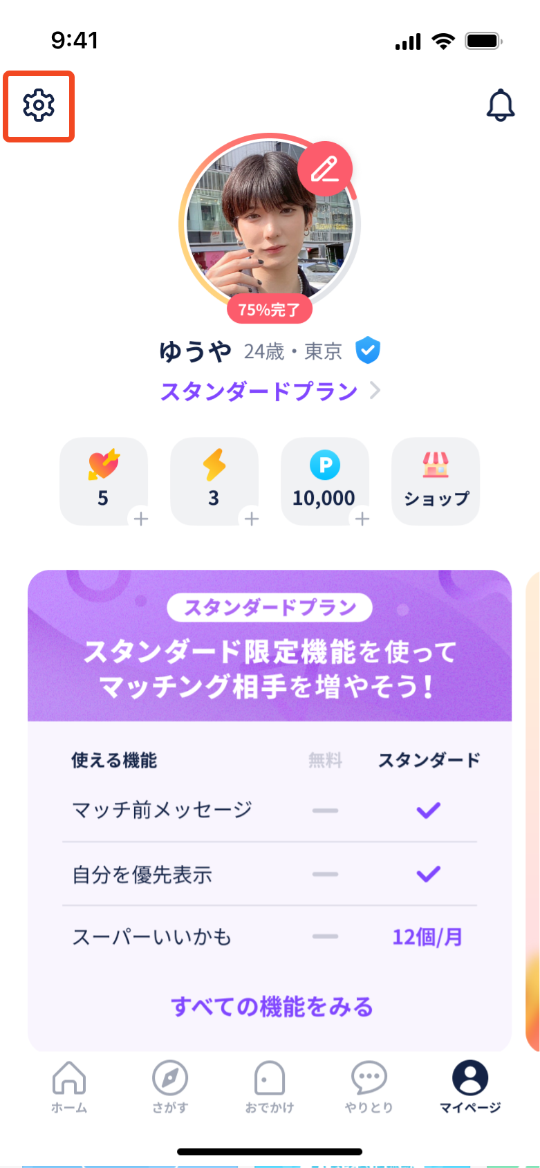 マイページ.png