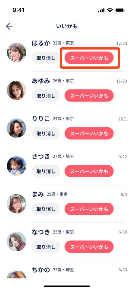 いいかも履歴.png