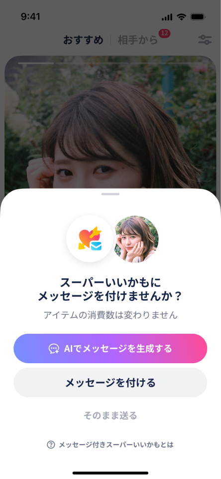 メッセージ付きスーパーいいかも選択.png