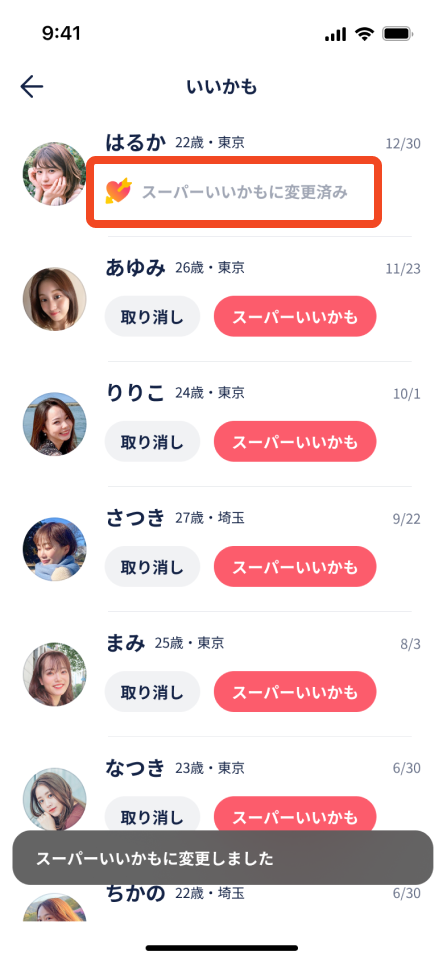 スーパーいいかもに変更後.png