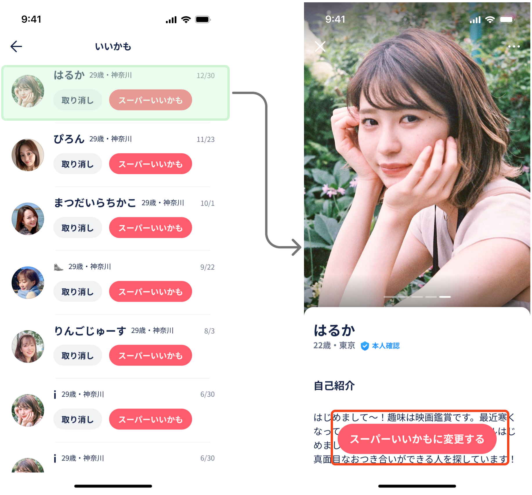 プロフ詳細からスーパーいいかも.png